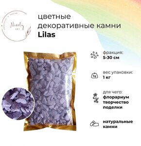 Натуральные камни для декора NICELY Lilas, 1 кг, 5-30 мм, для творчества и поделок, для флорариума, декоративный грунт