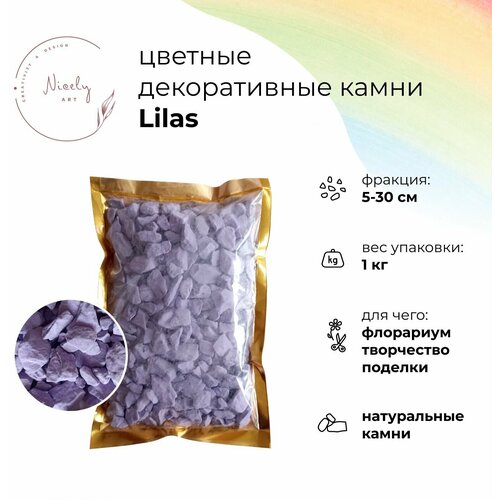 Натуральные камни для декора NICELY Lilas, 1 кг, 5-30 мм, для творчества и поделок, для флорариума, декоративный грунт