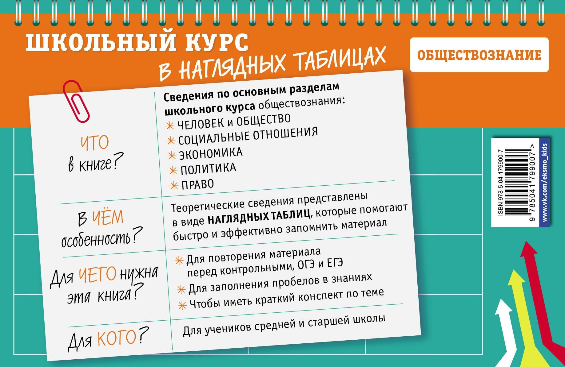 Обществознание: 6-11 классы (Пазин Роман Викторович, Крутова Ирина Владимировна) - фото №2