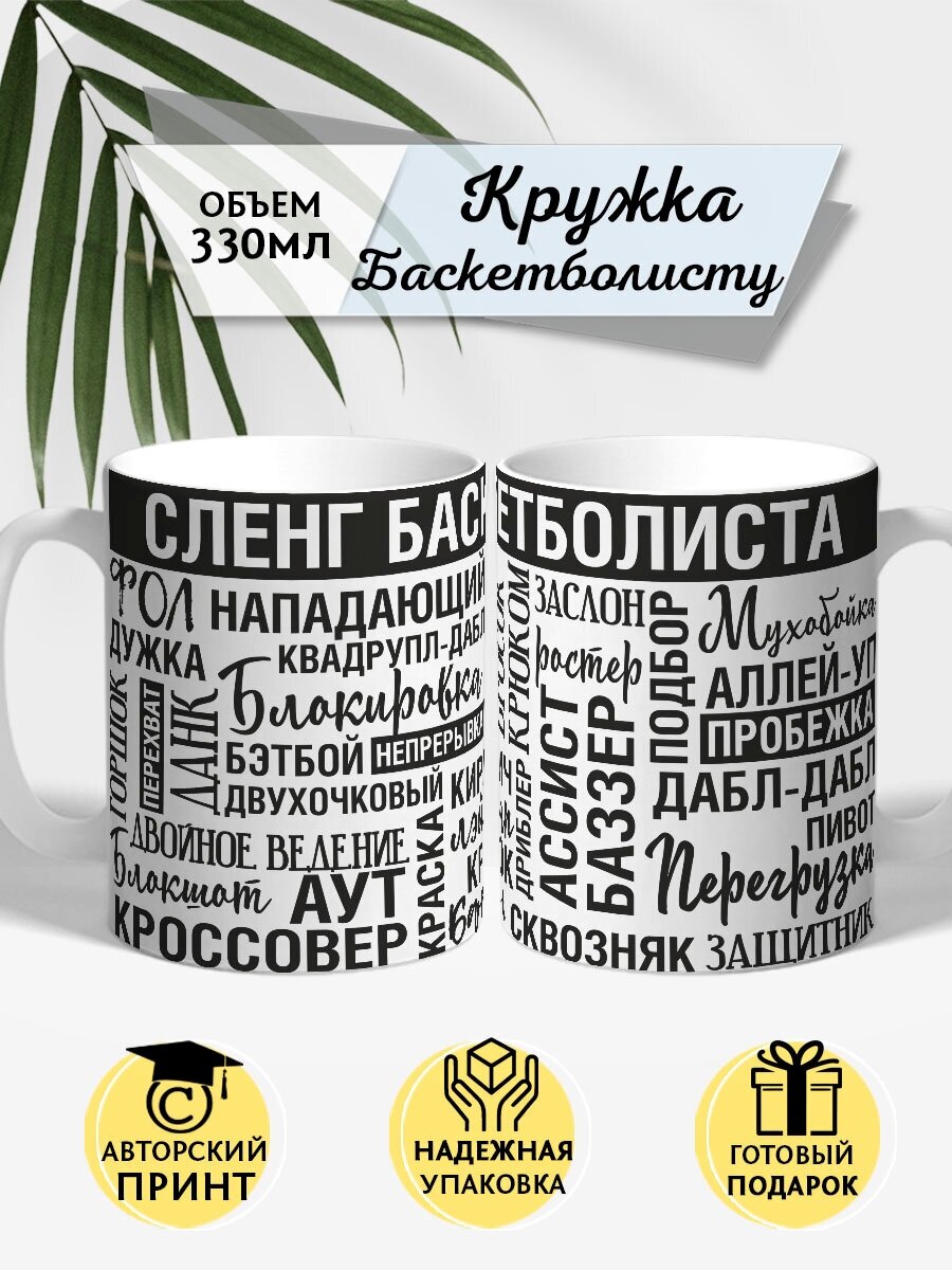 Кружка Баскетбол