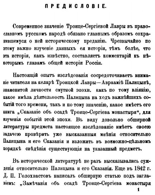 Книга Чтения В Императорском Обществе Истории и Древностей Российских при Московском Ун... - фото №3