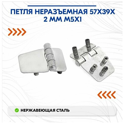 Петля неразъемная 57х39х2 мм М5х1