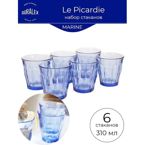 Набор стаканов французских PICARDIE MARINE 6шт 310мл