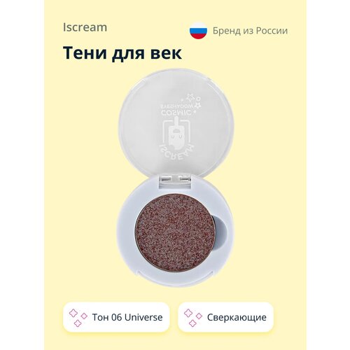 Тени для век ISCREAM COSMIC тон 06 Universe сверкающие iscream тени для век iscream cosmic тон 06 universe сверкающие