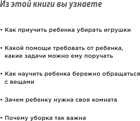 Магическая уборка для детей. Как искусство наведения порядка помогает развитию ребенка - фото №13