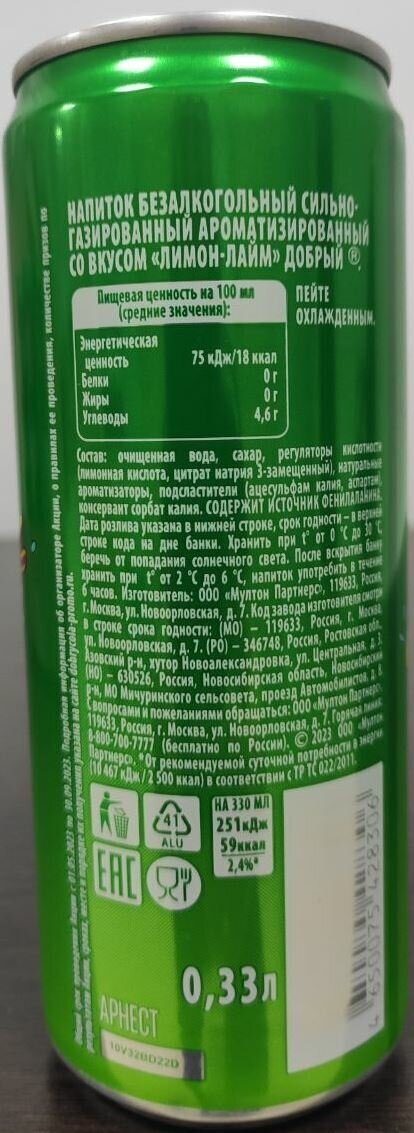 Газированный напиток Добрый Лимон-Лайм 0.33 л ж/б упаковка 12 штук - фотография № 8