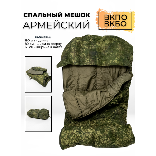 Спальный мешок вкбо вкпо, спальник армейский военный