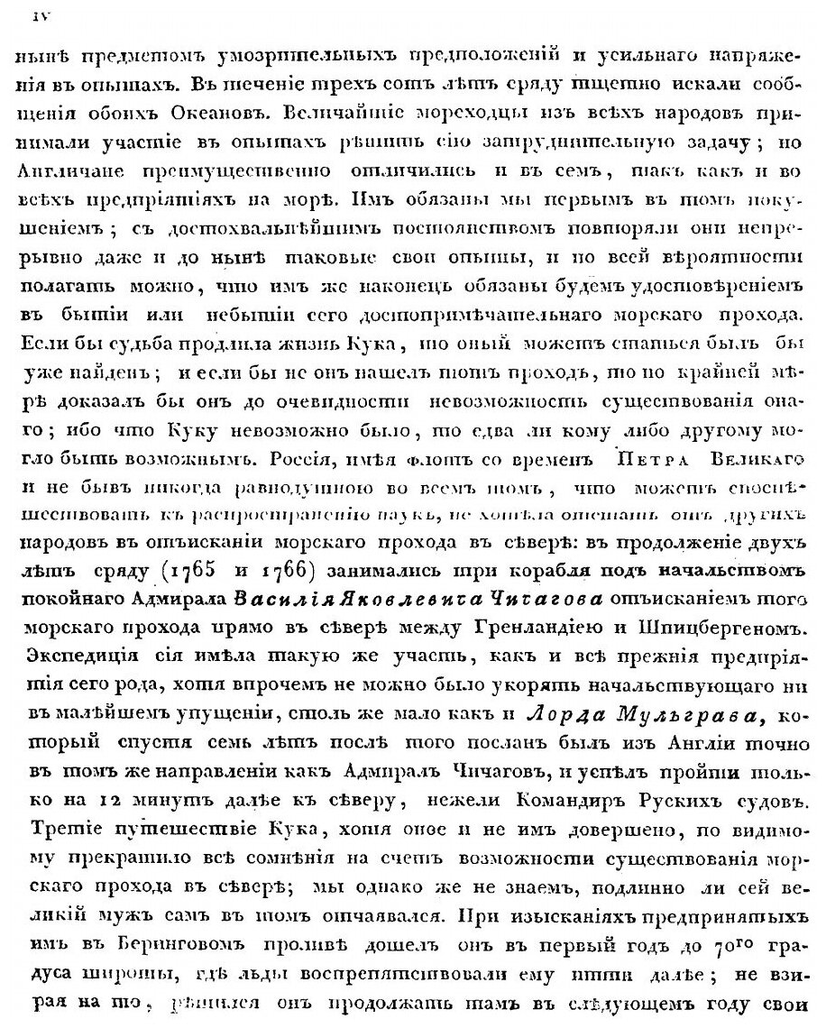 Книга Путешествие В Южный Океан и В Берингов пролив, для Отыскания Северо-Восточного Мо... - фото №4