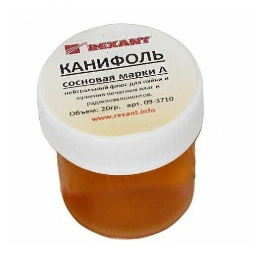 Канифоль Rexant сосновая марки A 20g 09-3710