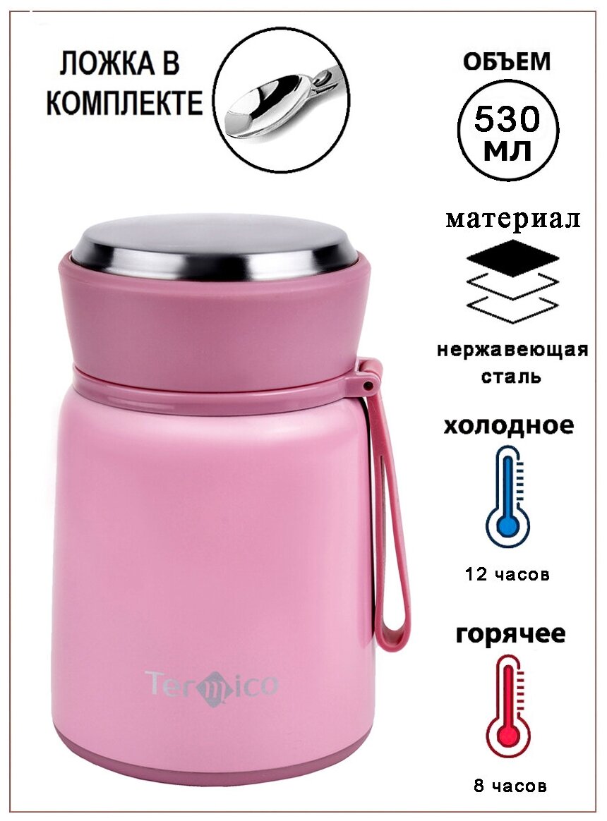 Термос для еды с широким, с ложкой 0,53 л "Termico", розовый