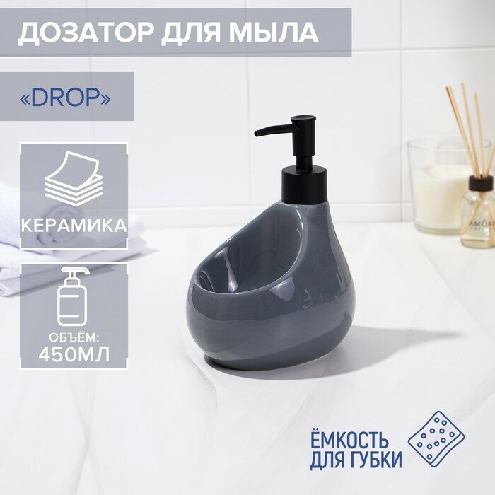 SAVANNA Дозатор для мыла с подставкой для губки SAVANNA Drop, 450 мл, цвет серый