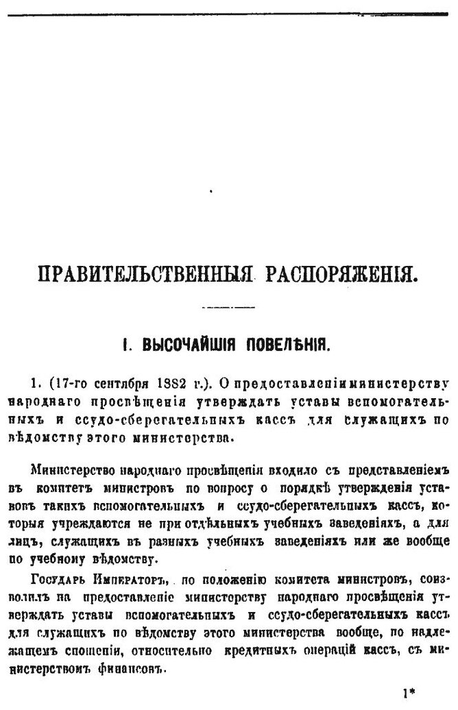 Журнал Министерства народного просвещения. Часть CCXXVI. - фото №2