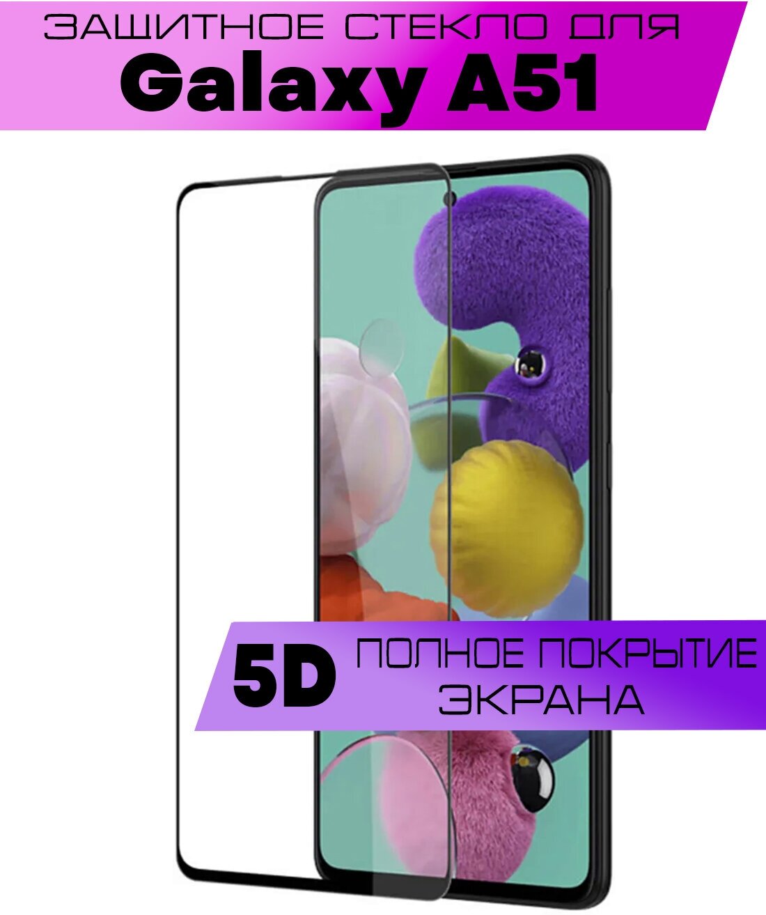 Защитное стекло BUYOO 9D для Samsung Galaxy A51, Самсунг Галакси А51 (на весь экран, черная рамка)
