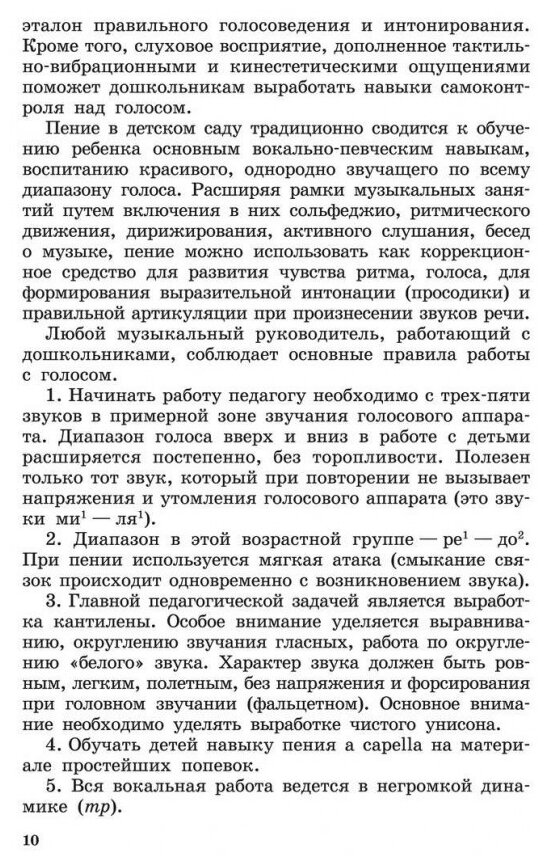 Логопедические распевки. Автоматизация трудных звуков - фото №14