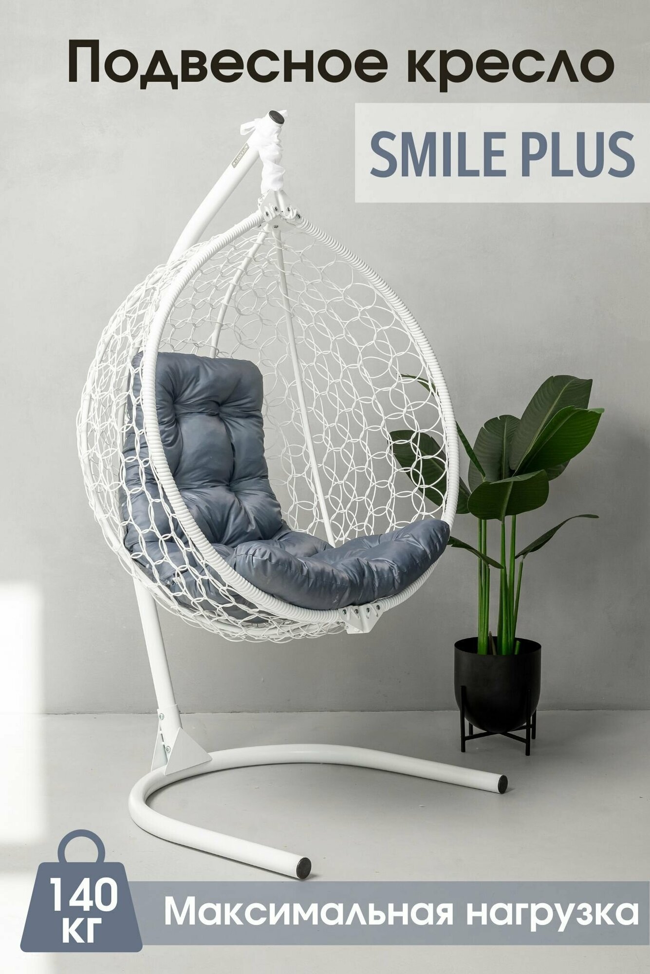 Садовое подвесное кресло качели гнездо Smile Plus Ажур Стандарт - фотография № 1
