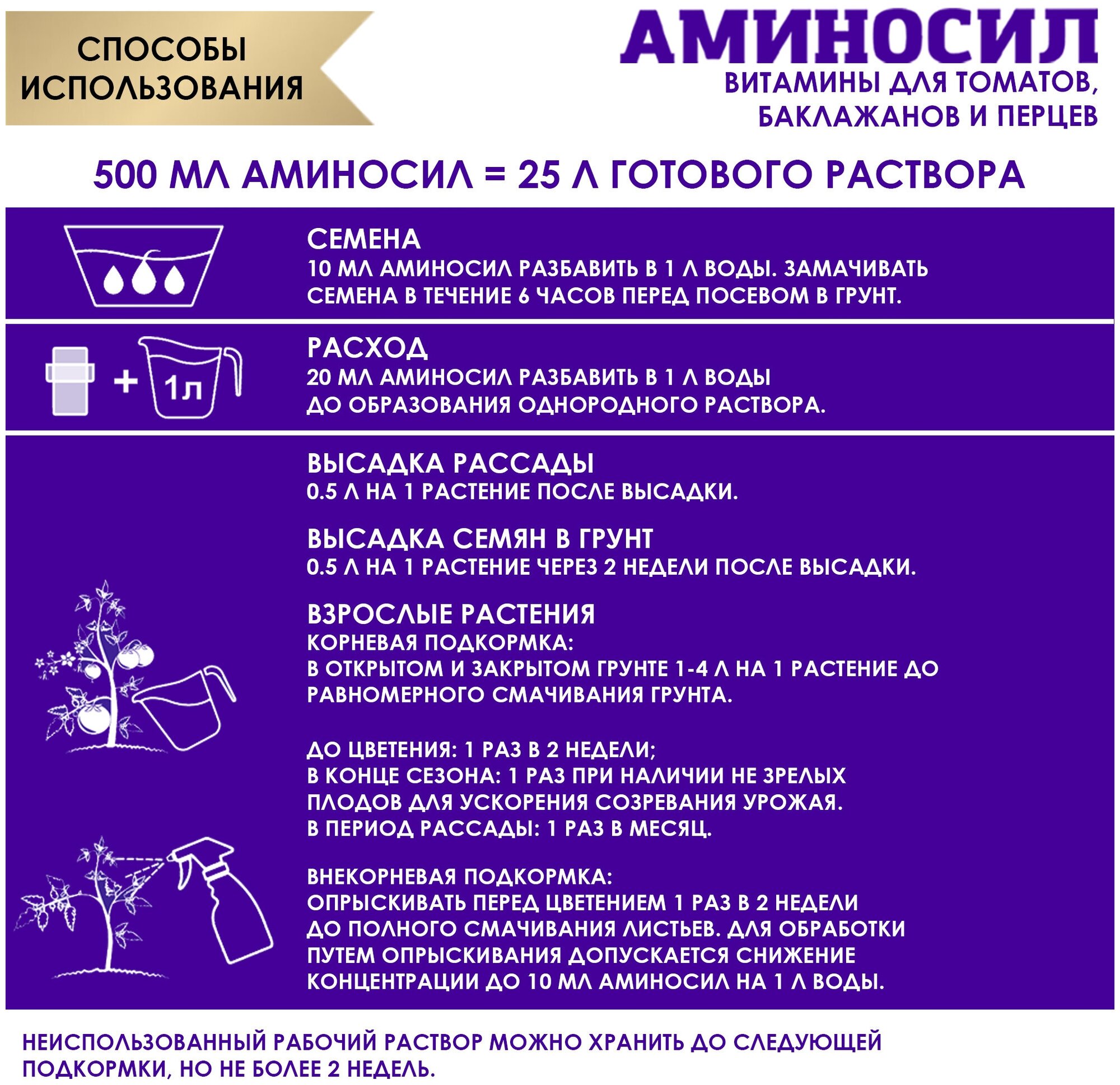 Витамины для томатов, баклажанов и перцев Аминосил 500 мл — фото 1