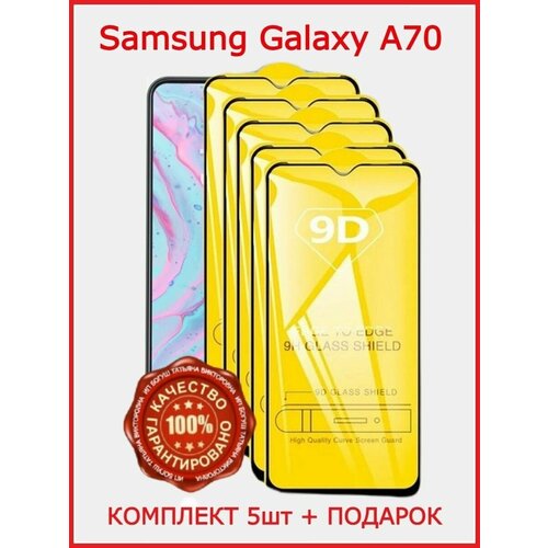 Защитное стекло Самсунг а 70 Бронь стекло Samsung А70