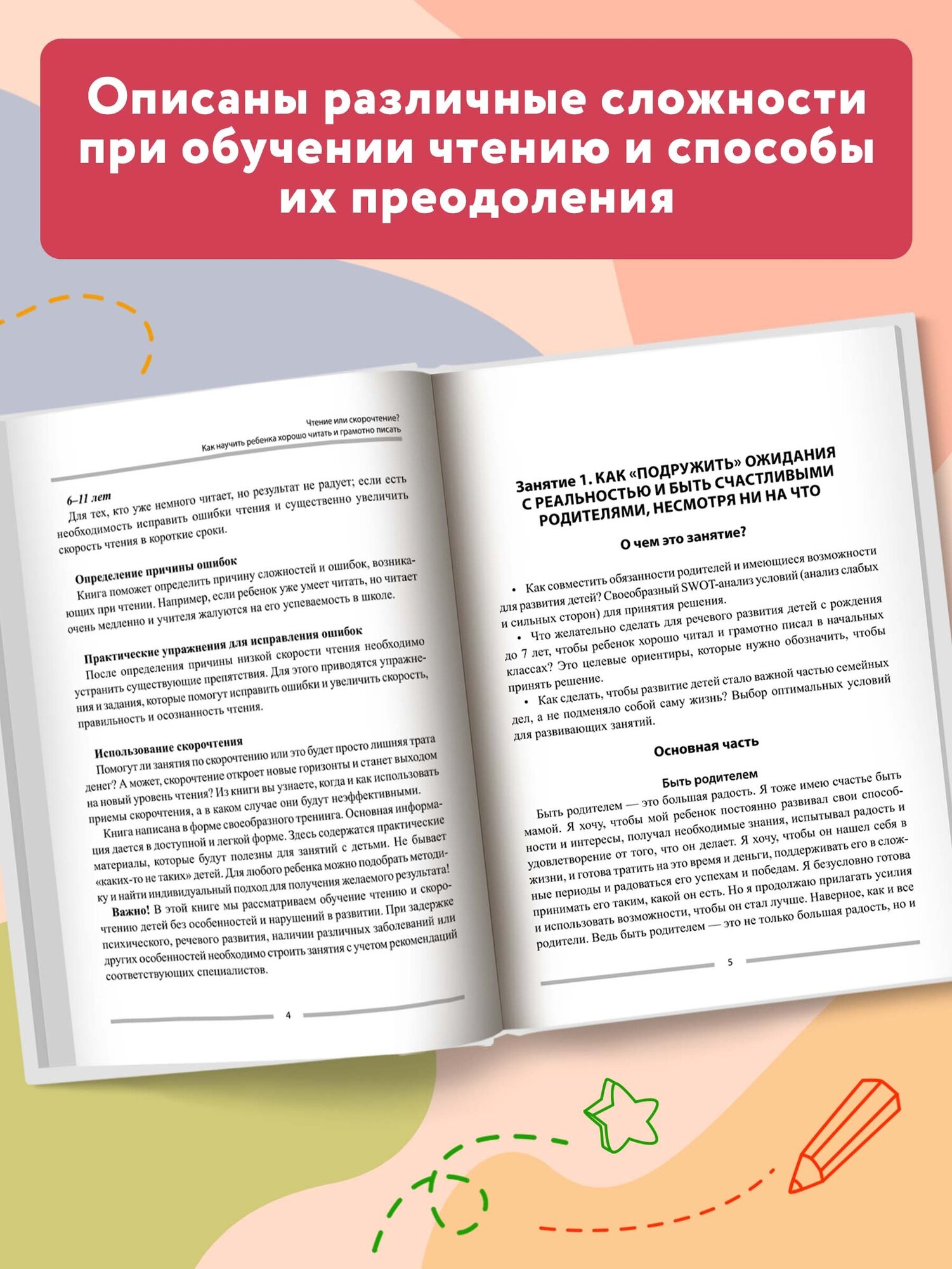 Чтение или скорочтение? Как научить ребенка хорошо читать и грамотно писать - фото №4