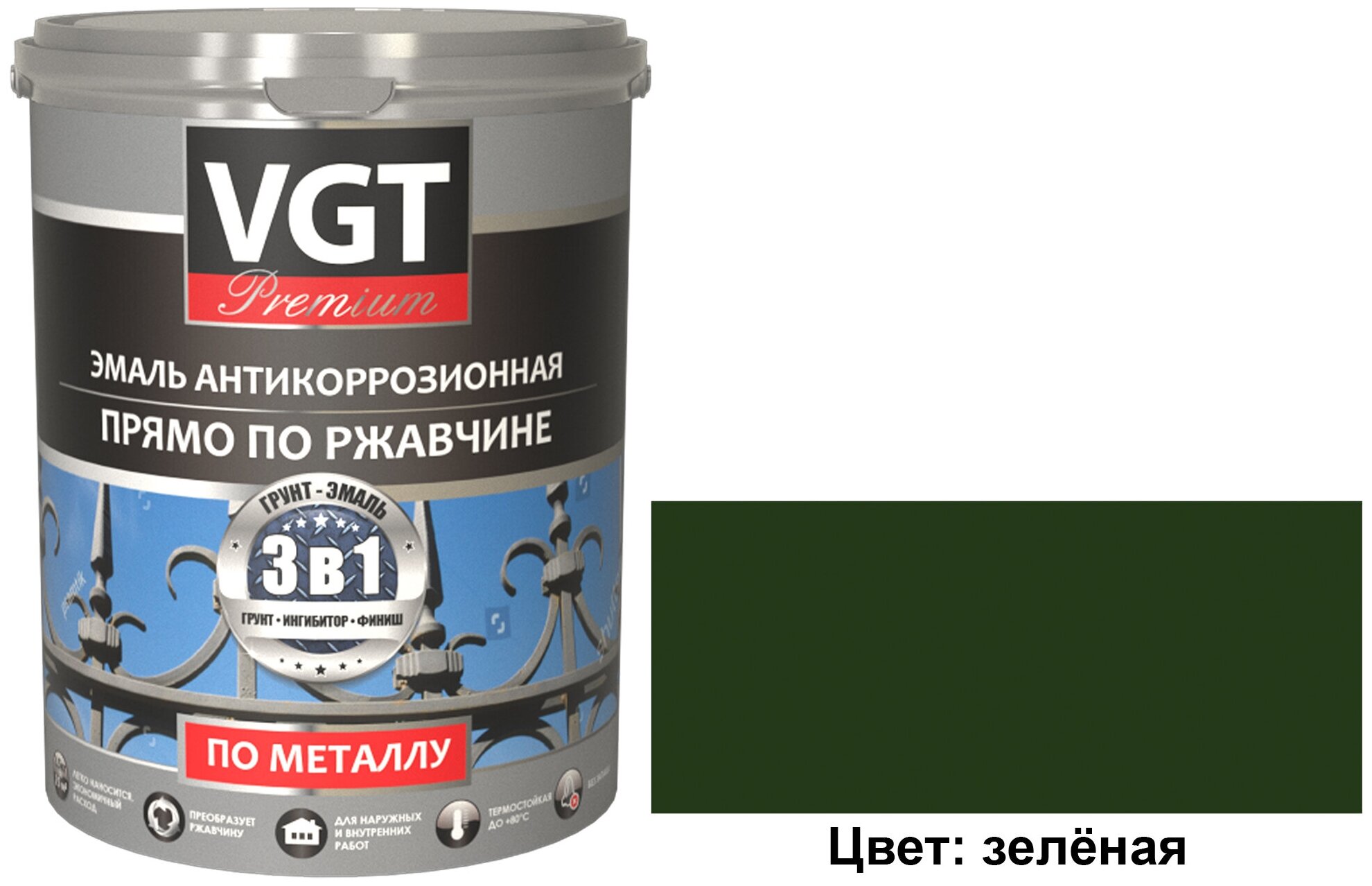 Эмаль антикоррозионная прямо по ржавчине VGT Premium (1кг) зелёная (≈ Ral 6002)