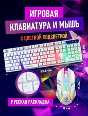 USB проводная светоизлучающая клавиатура и мышь/ Мембранная клавиатура