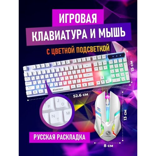 USB проводная светоизлучающая клавиатура и мышь Мембранная клавиатура 157400₽