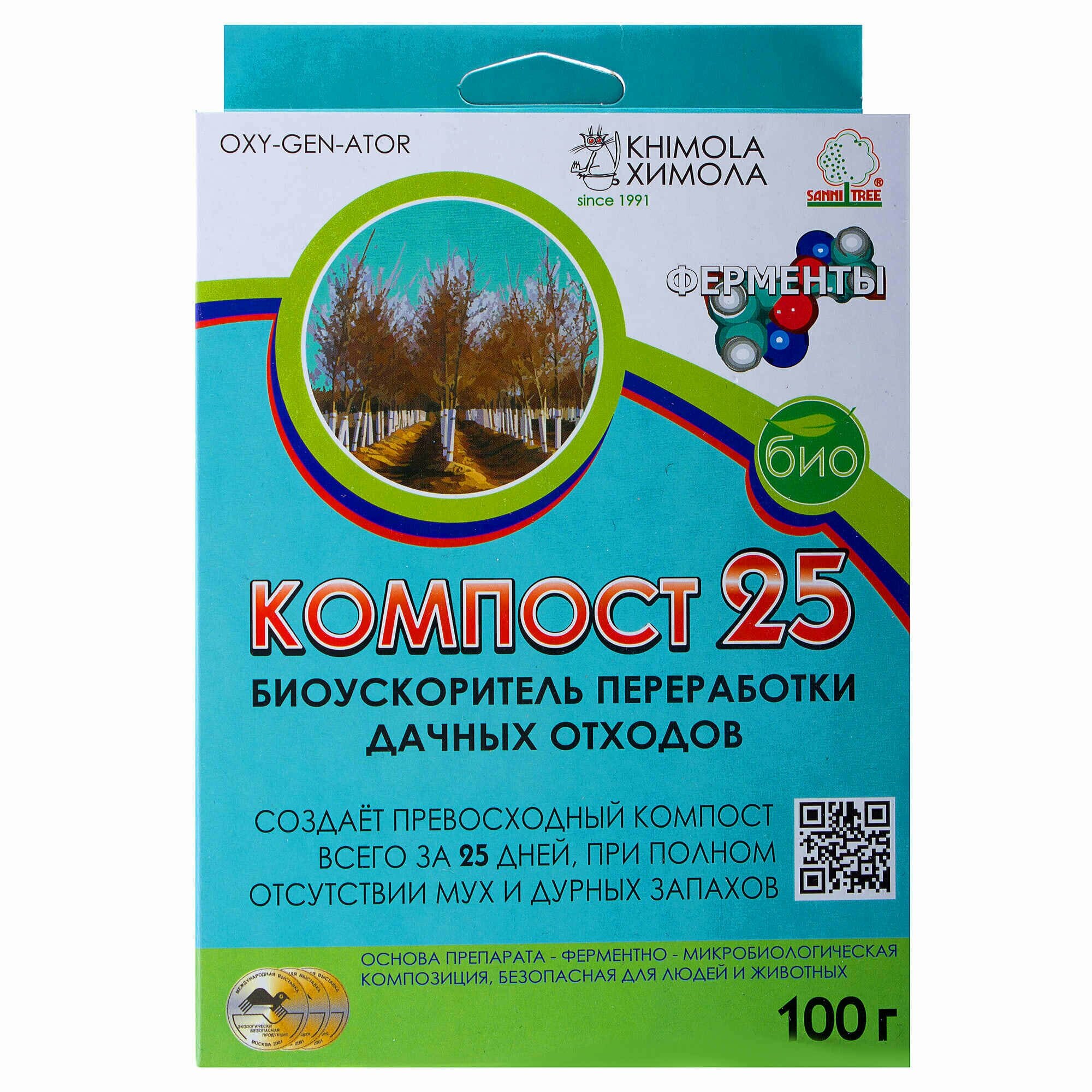 Биопрепарат Химола Компост-25 (OXI-GEN-ATOR) 100 г - фотография № 4