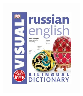 "Russian English Bilingual Visual Dictionary"