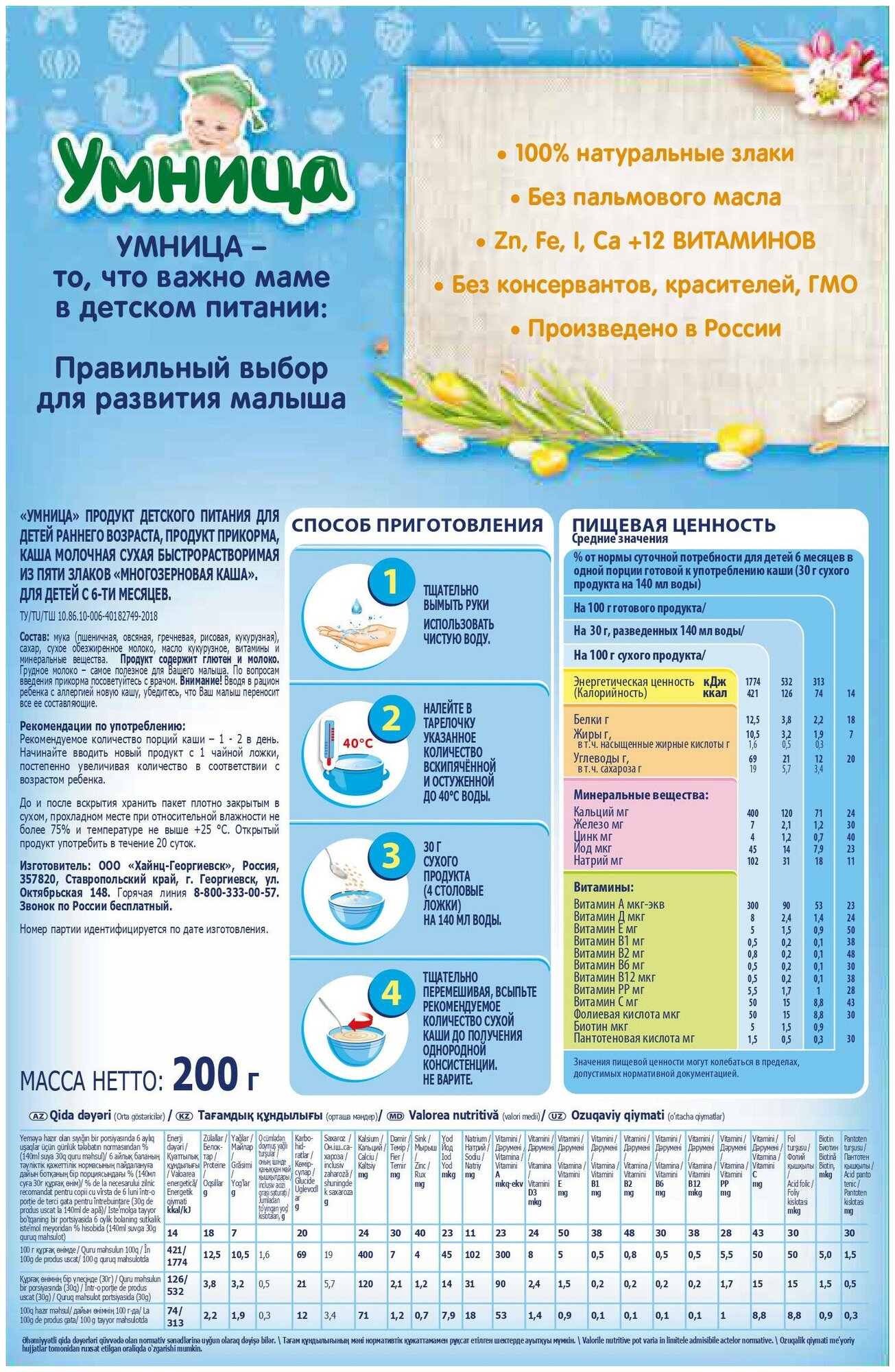Каша Умница молочная 5 злаков, с 6 месяцев, 200 г — купить в интернет ...