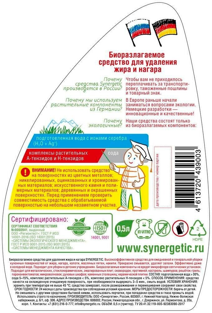 Чистящее средство для плит Synergetic, 500 мл, 510 г - фотография № 20