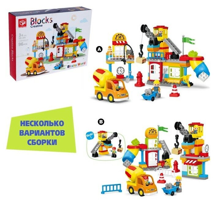 Конструктор KIDS HOME TOYS "Строительная площадка", 2 варианта сборки, 96 деталей (188)