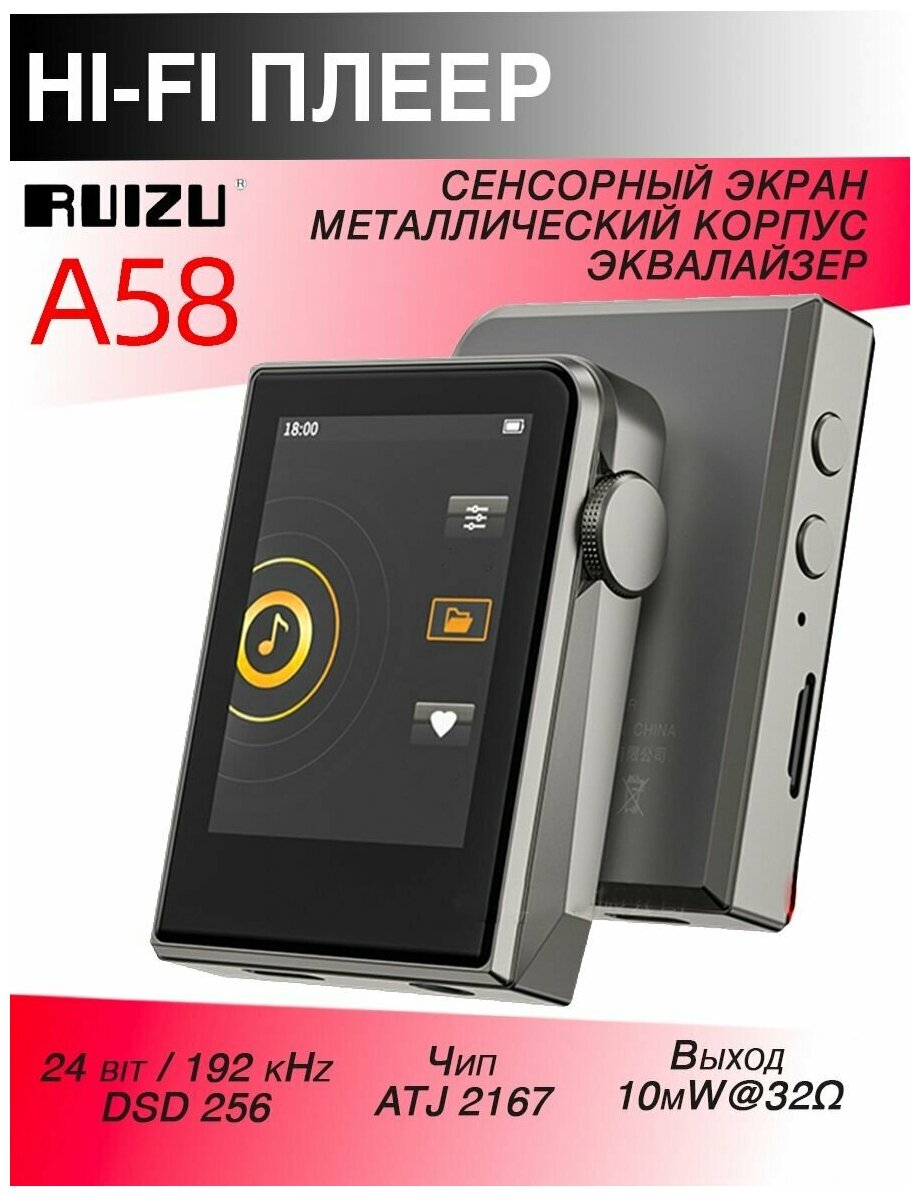 HIFI-плеер RUIZU A58 DSD256