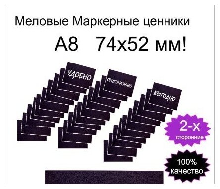 Ценник маркерный, меловой, двухсторонний, А8 (74х52 мм), 10 штук