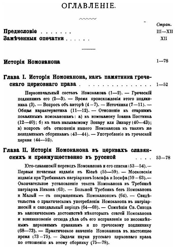 Книга Номоканон при Большом требнике - фото №2