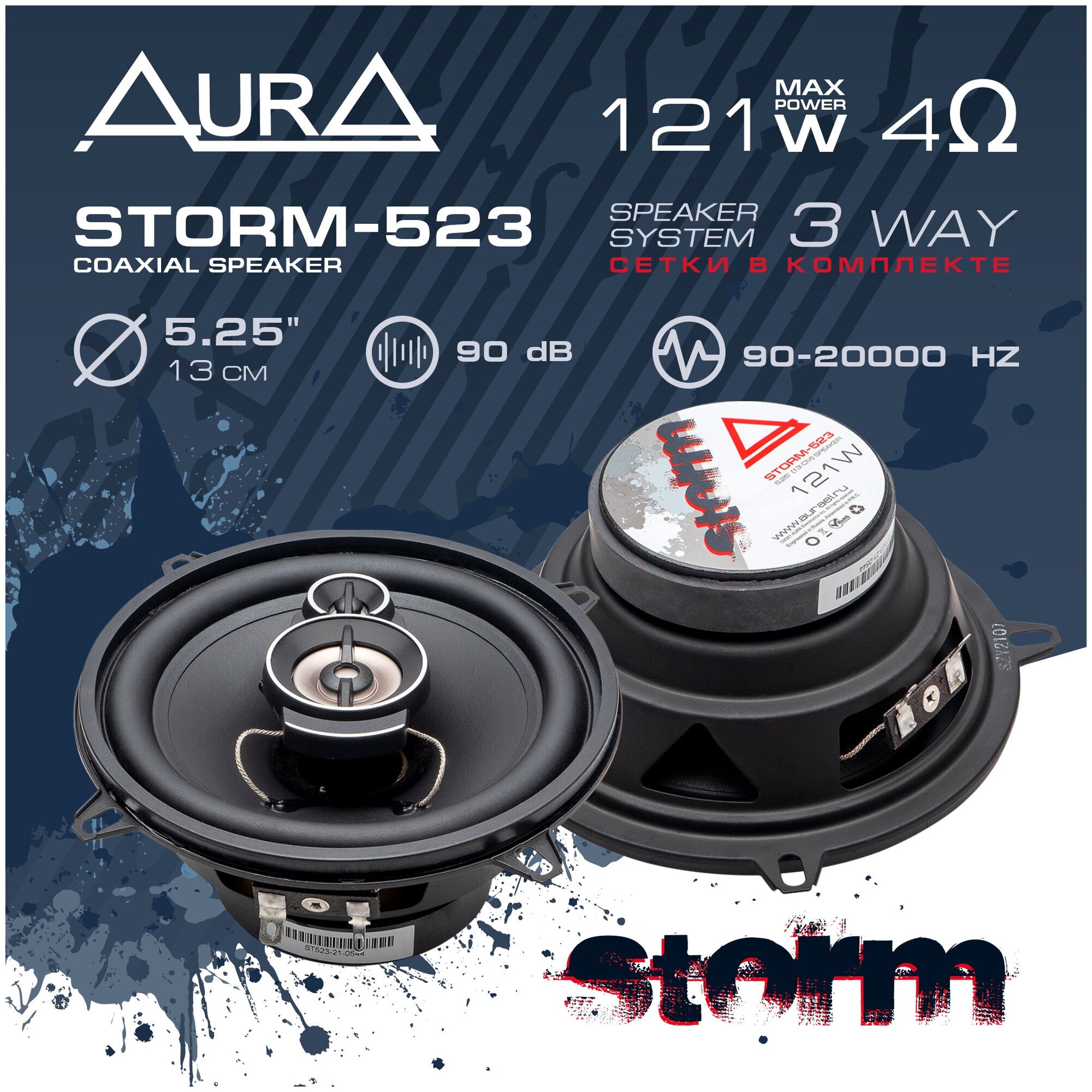 Коаксиальная акустика AurA STORM-523