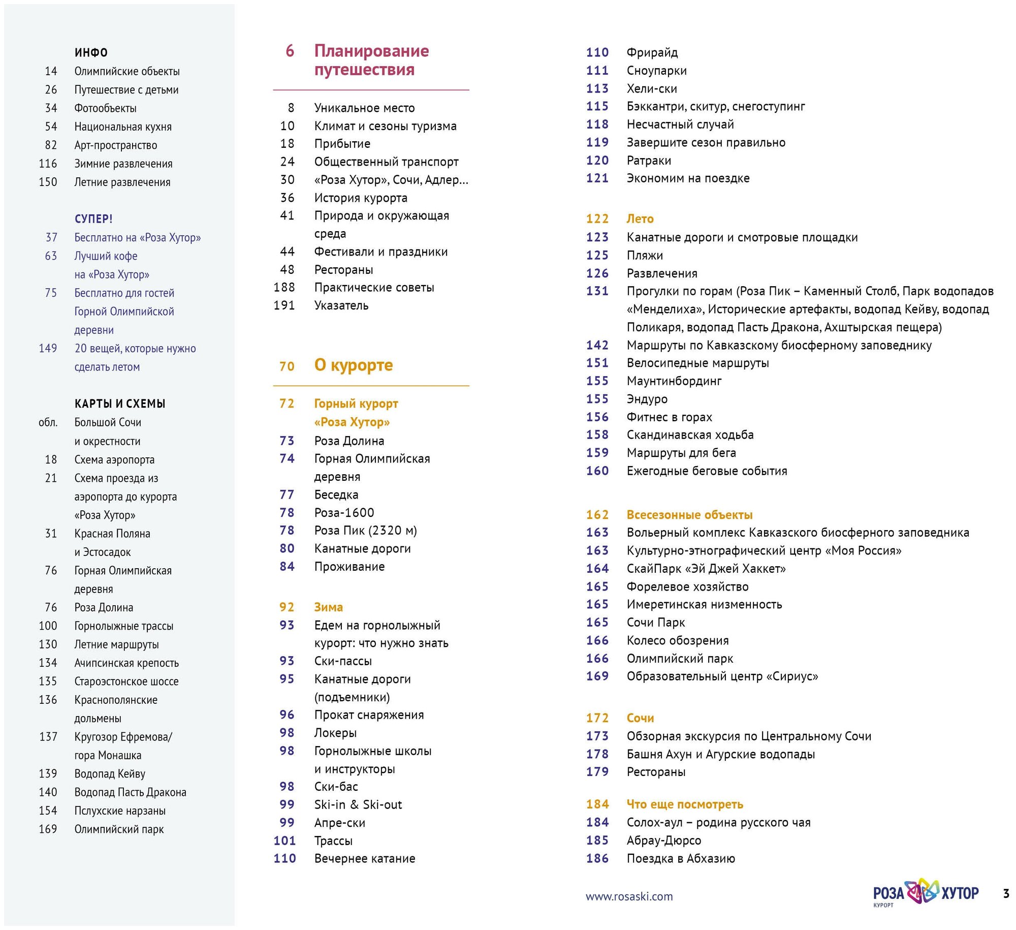 Путеводитель. Роза Хутор и окрестности. 11 маршрутов. 18 карт (+карта) - фото №4