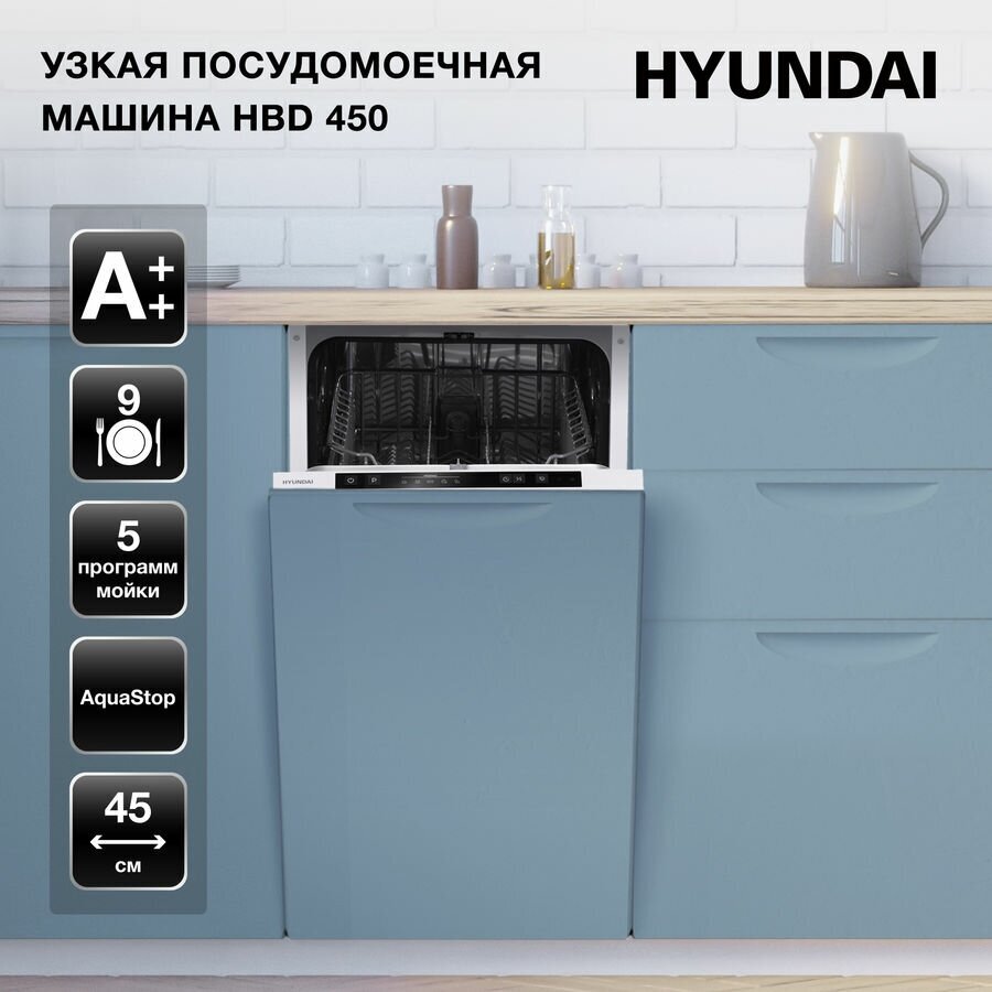 Встраиваемая посудомоечная машина Hyundai HBD 450 - фотография № 16