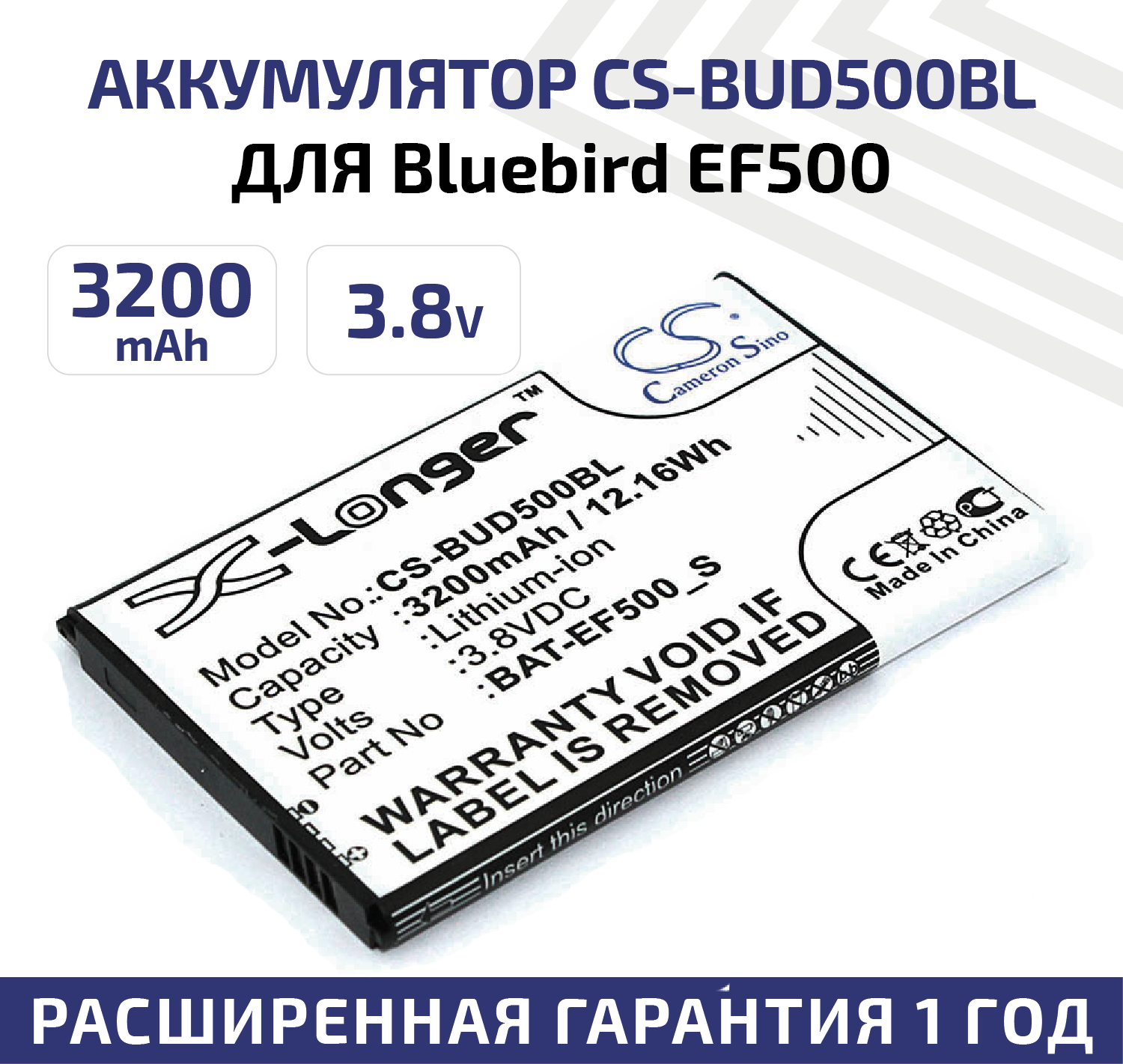 Аккумуляторная батарея (АКБ) CameronSino CS-BUD500BL для терминала сбора данных Bluebird EF500, 3.8В, 3200мАч, Li-Ion, черный