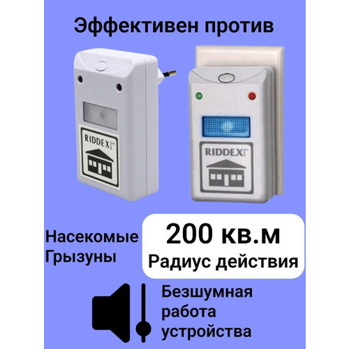 Электромагнитный отпугиватель грызунов и насекомых Riddex Pest Repeller Aid 10 шт (Белый)