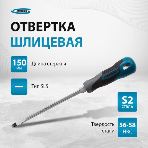 Отвертка прямой наконечник Gross 12112