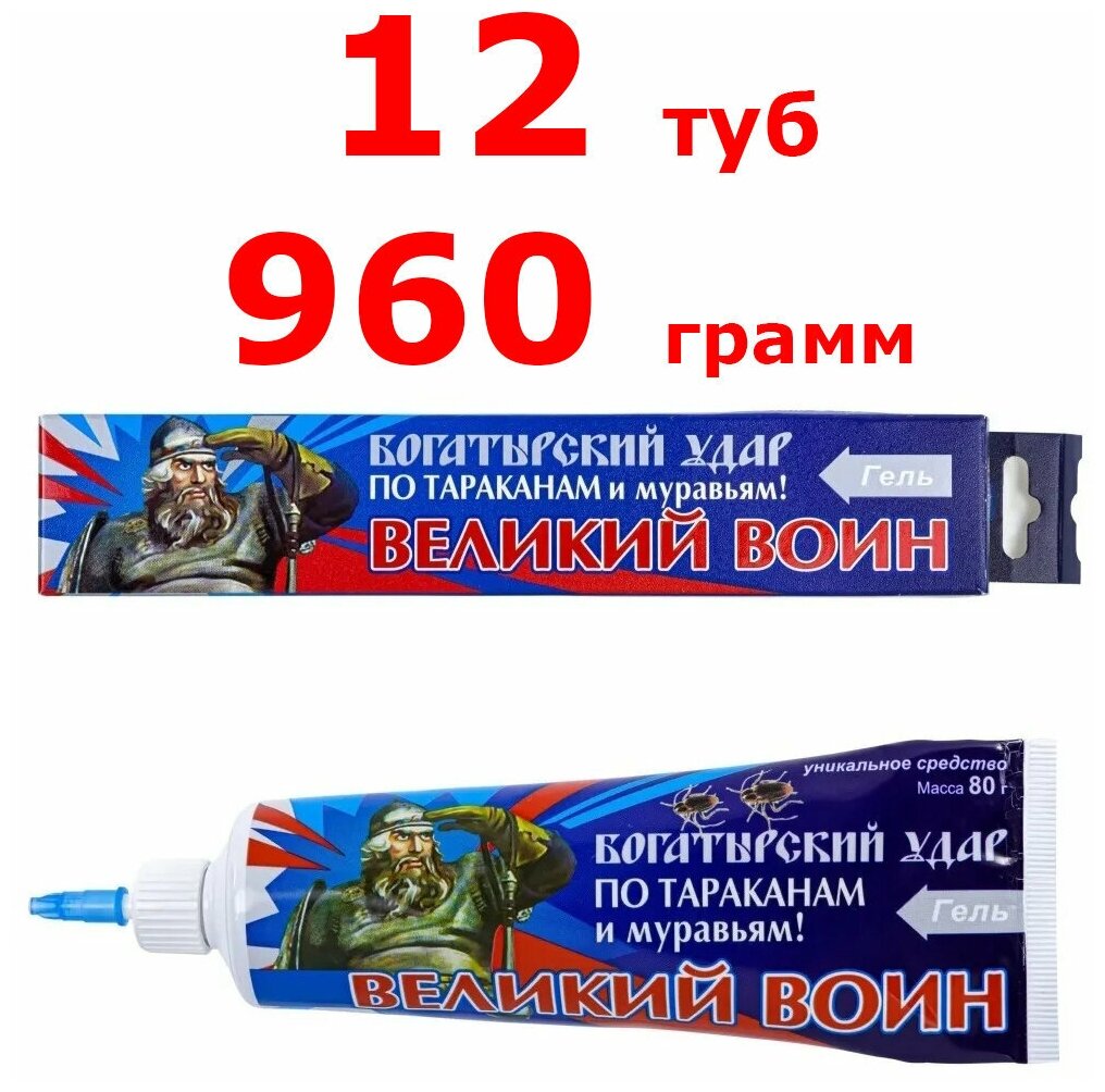 12шт по 80гр(960гр) Великий Воин гель от тараканов и муравьев (синий) (туба), 960 г