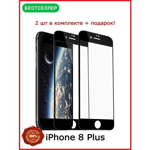 Защитное стекло Flash-ca для iPhone 7/8 Plus комплект 2 штуки