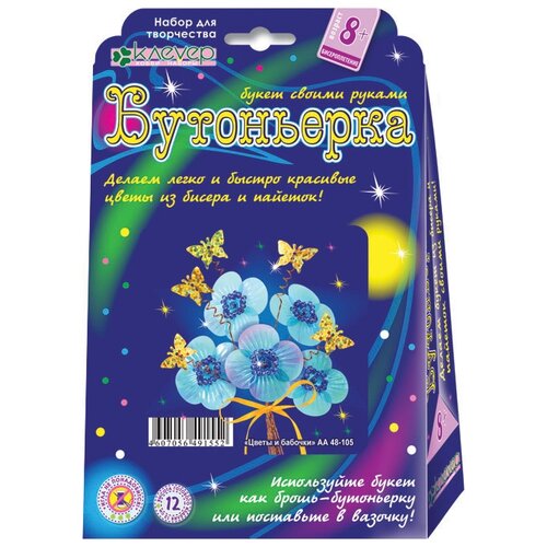фото Набор для изготовления бутоньерки из бисера "цветы и бабочки" клеvер