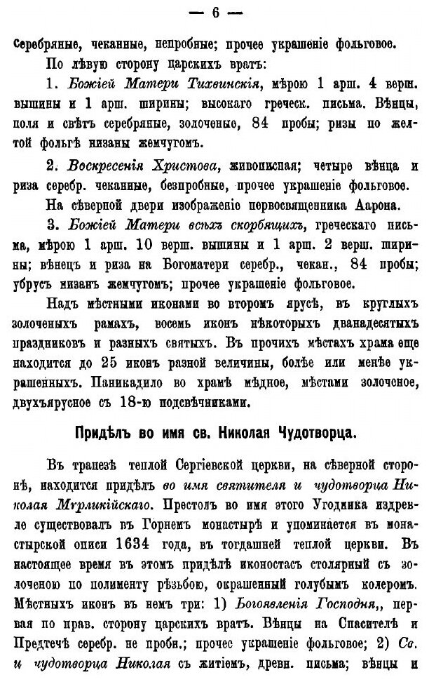 Книга Описание Вологодского Горнего Успенского Женского Монастыря - фото №7