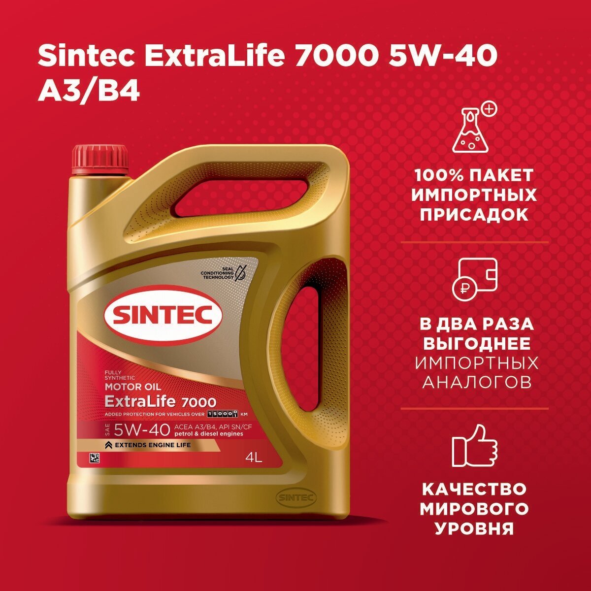 Масло моторное sintec extralife 7000 sae 5w-40 acea a3/b4 api sn/cf 4л