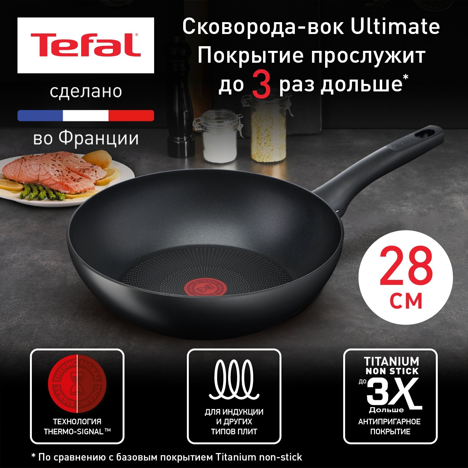 Сковорода-вок Tefal Ultimate, 28 см, G2681972