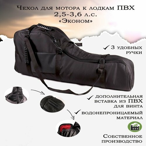 фото Чехол для лодочного мотора "эконом" gaoksa 2,5-3,6 л. с, черная сумка для мотора лодки пвх