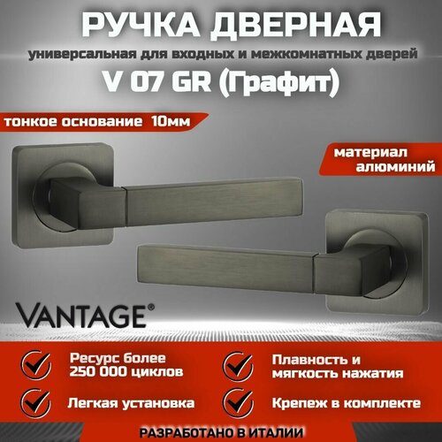 Ручка дверная межкомнатная, для межкомнатной или входной двери Vantage V 07 GR AL, комплект под врезной замок