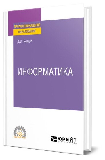 Информатика