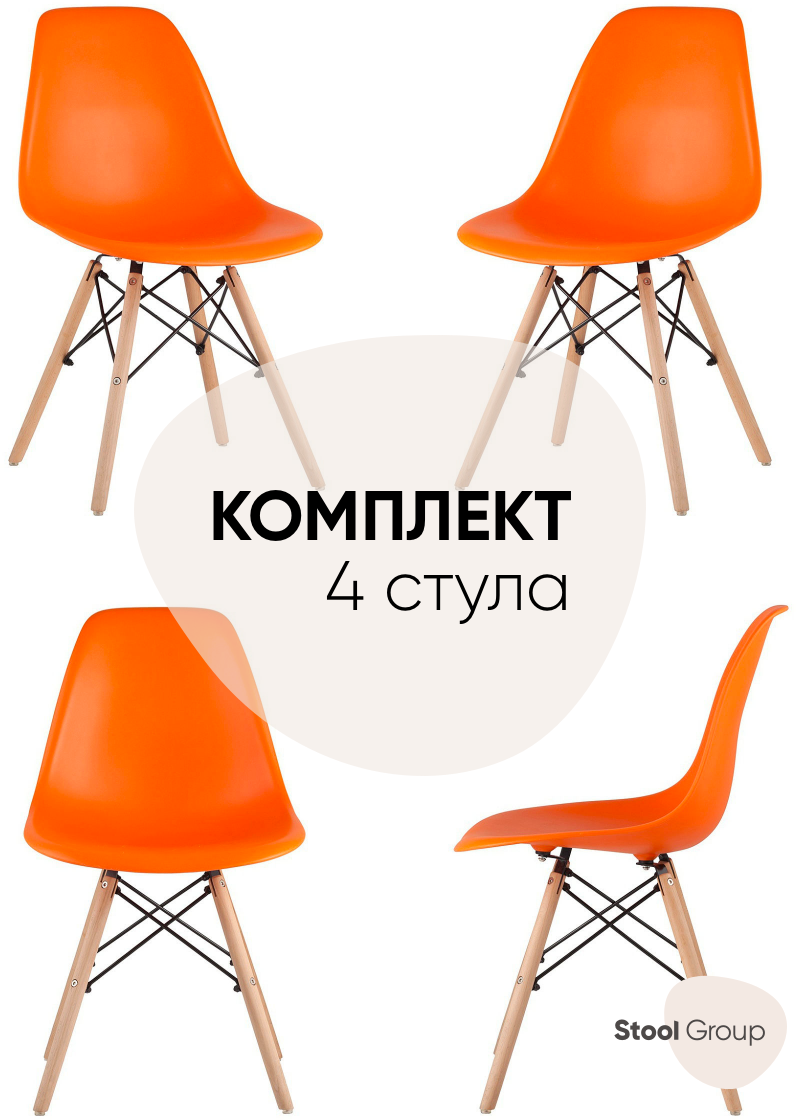 Комплект стульев DSW, 4 шт., оранжевый