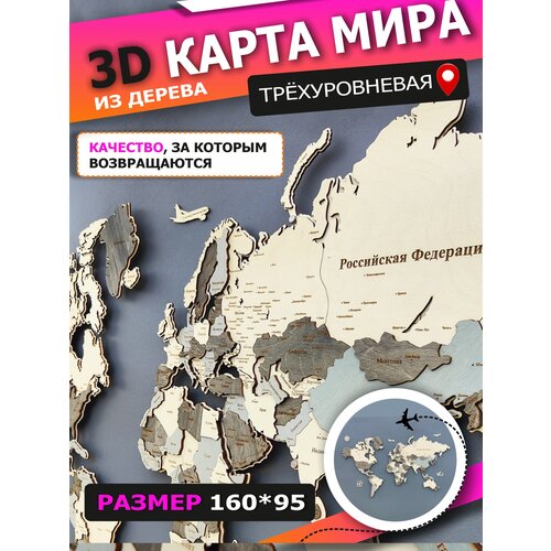 3Д - Карта мира на стену 1600*950 из дерева/ серо-голубая/ настенный декор/ iz lesa